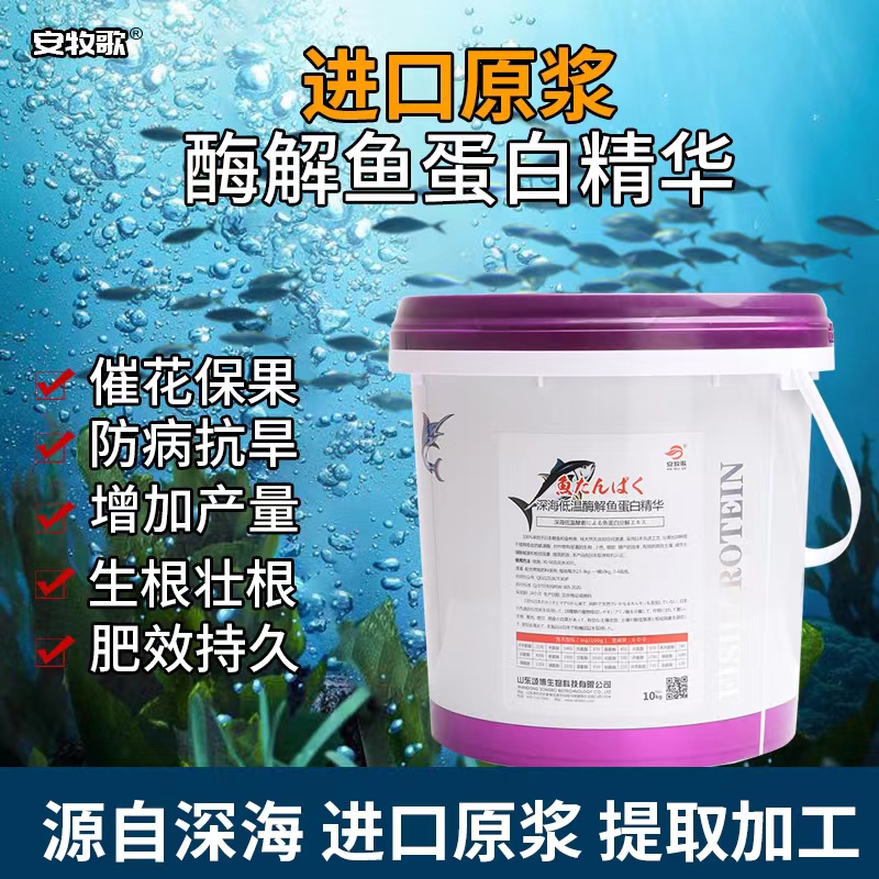 進(jìn)口魚蛋白原漿